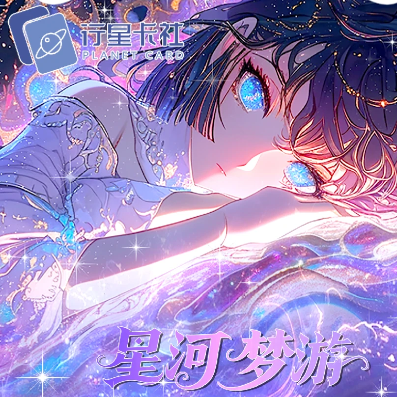 【行星卡社】名侦探侦柯南-星河梦游”A5大卡【二创】