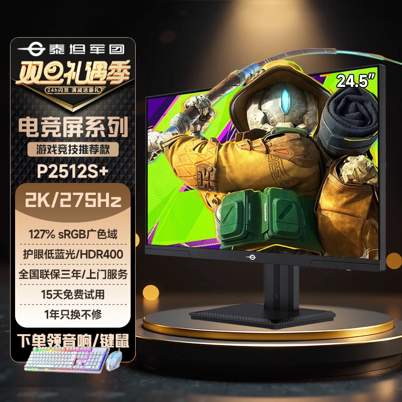 泰坦军团24.5英寸显示器2K原生240hz电竞显示屏升降旋转P2512S+