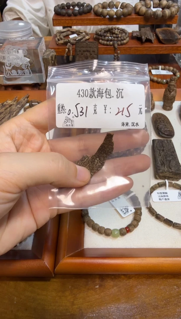 430款海包.沉  0.531克