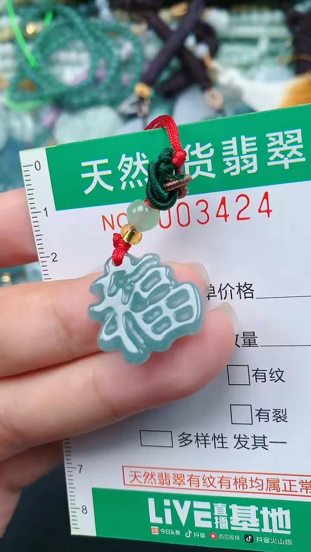 颈饰未镶嵌翡翠.0003424