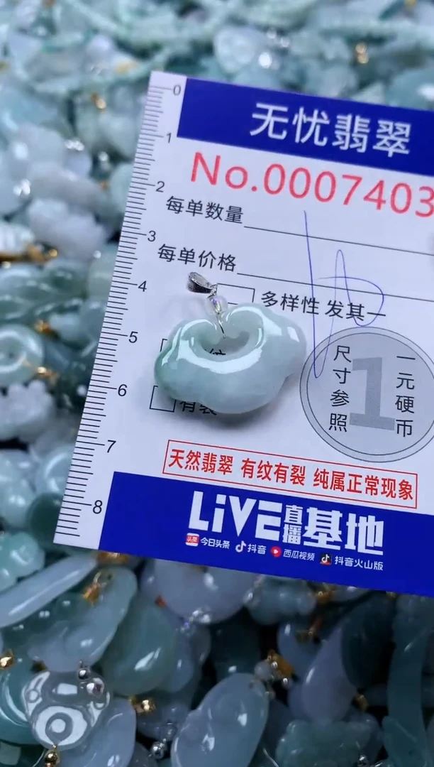 颈饰未镶嵌翡翠7403