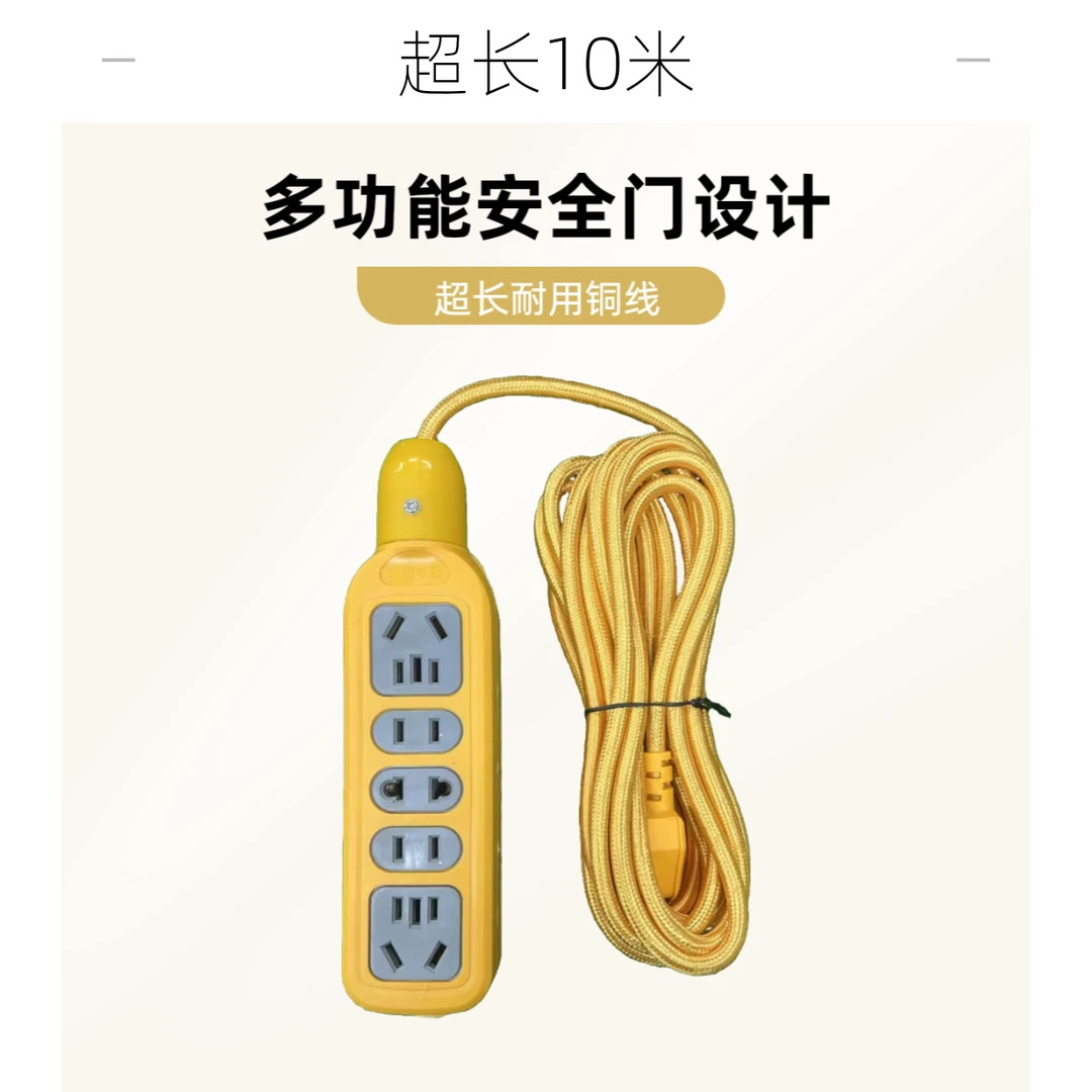 电动车延长线大功率插线板接线板排插6米线