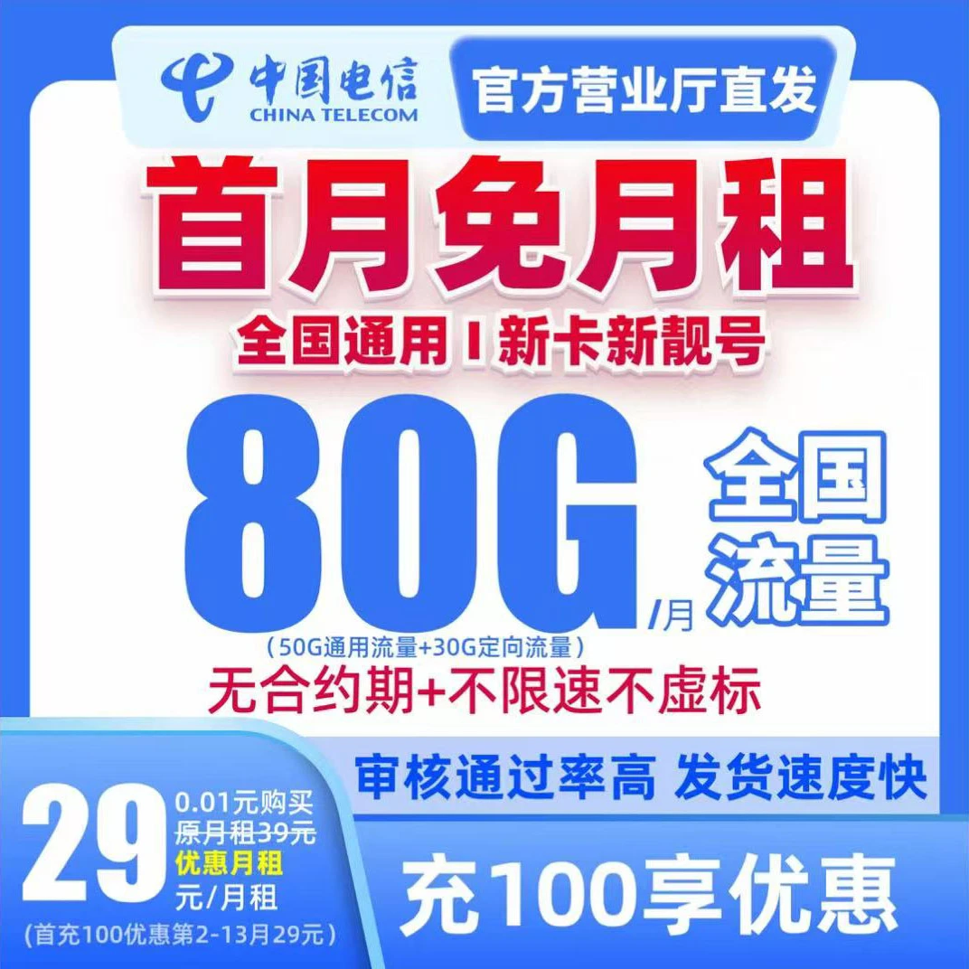 【自主激活】中国电信大流量80G全国高速流量卡校园卡星卡不限速5G