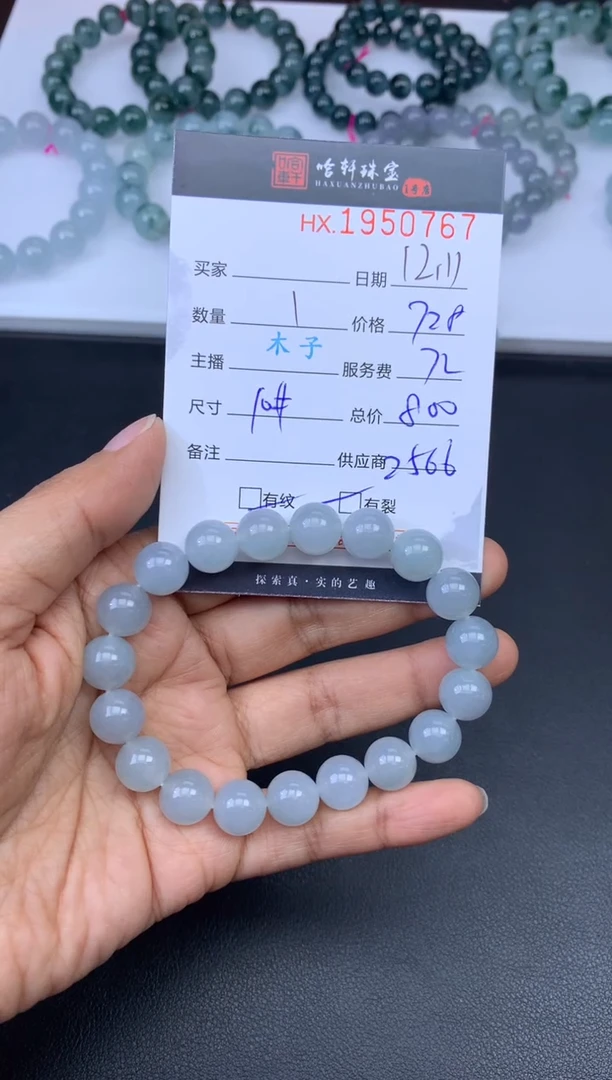 未镶嵌挂件翡翠哈轩 珠串1（有纹有裂）