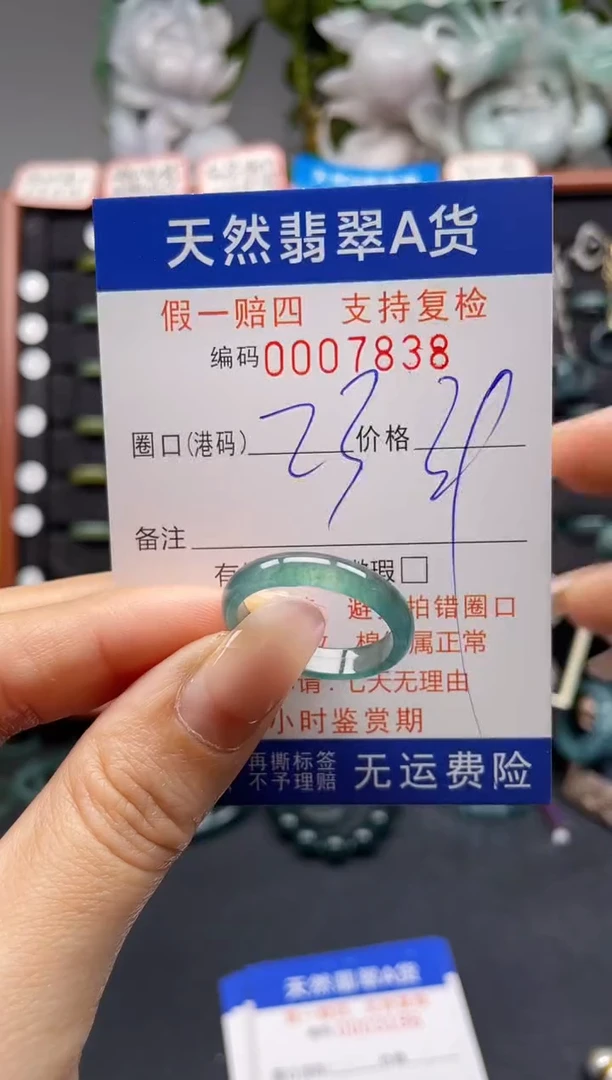 未镶嵌戒指翡翠23*7838