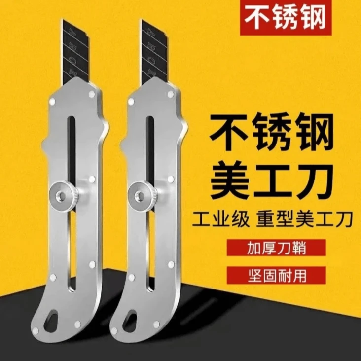 【新人福利】升级款加厚不锈钢美工刀摄影周边设备 清洁用品