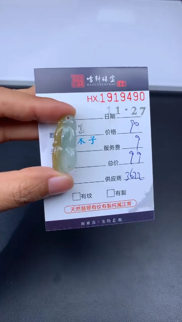 未镶嵌挂件翡翠哈轩 挂件1