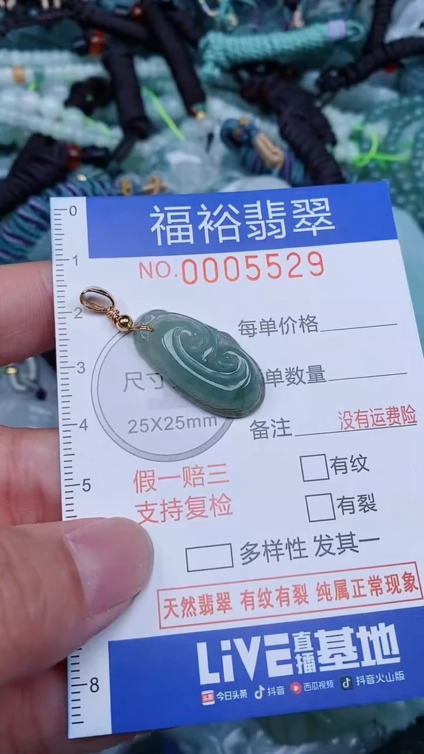 颈饰未镶嵌翡翠..0005529