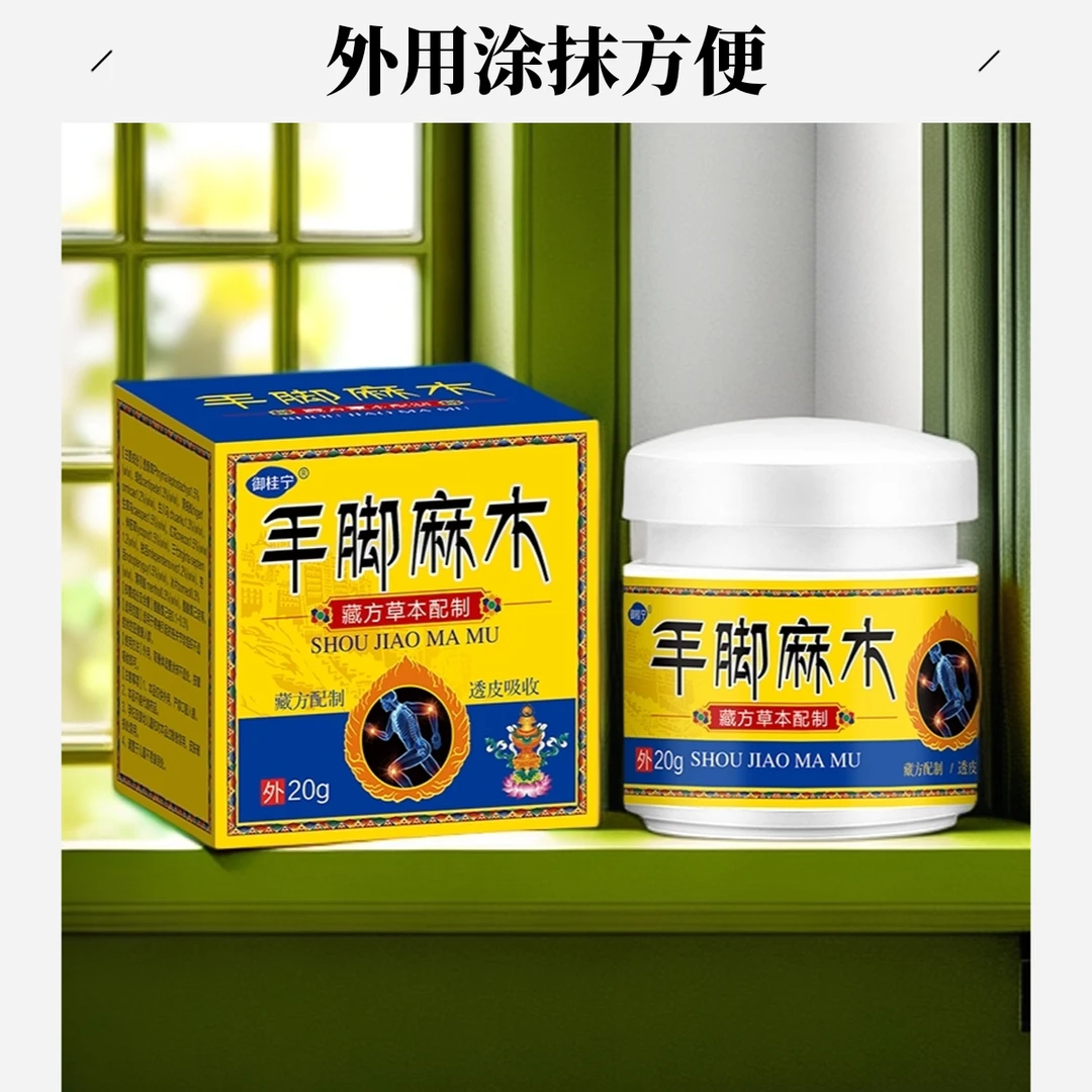 【藏族配方】手脚麻木克星四肢麻木特效膏老年人半夜四肢麻木正品