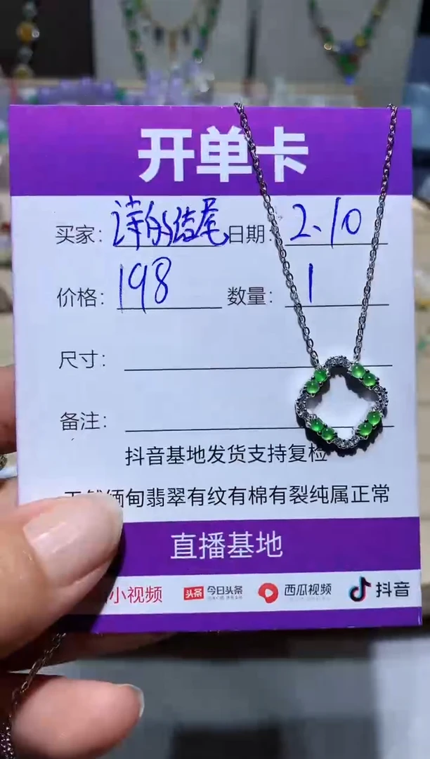 【闪购商品】翡翠挂件未镶嵌诗的结尾