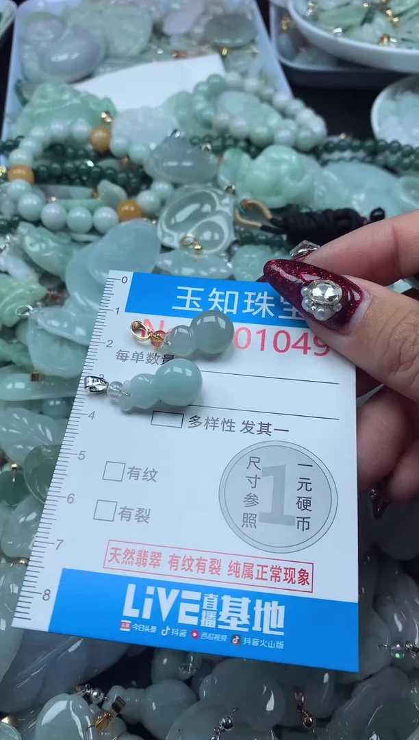 颈饰未镶嵌翡翠1045