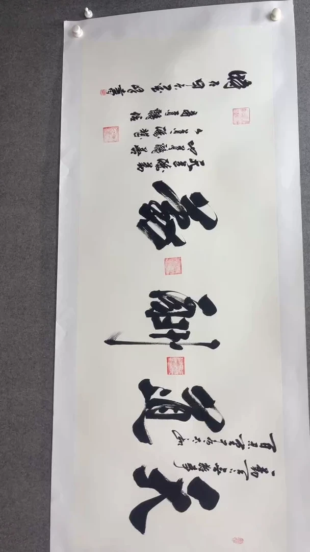书法李笔锋180*70天道酬勤有托底