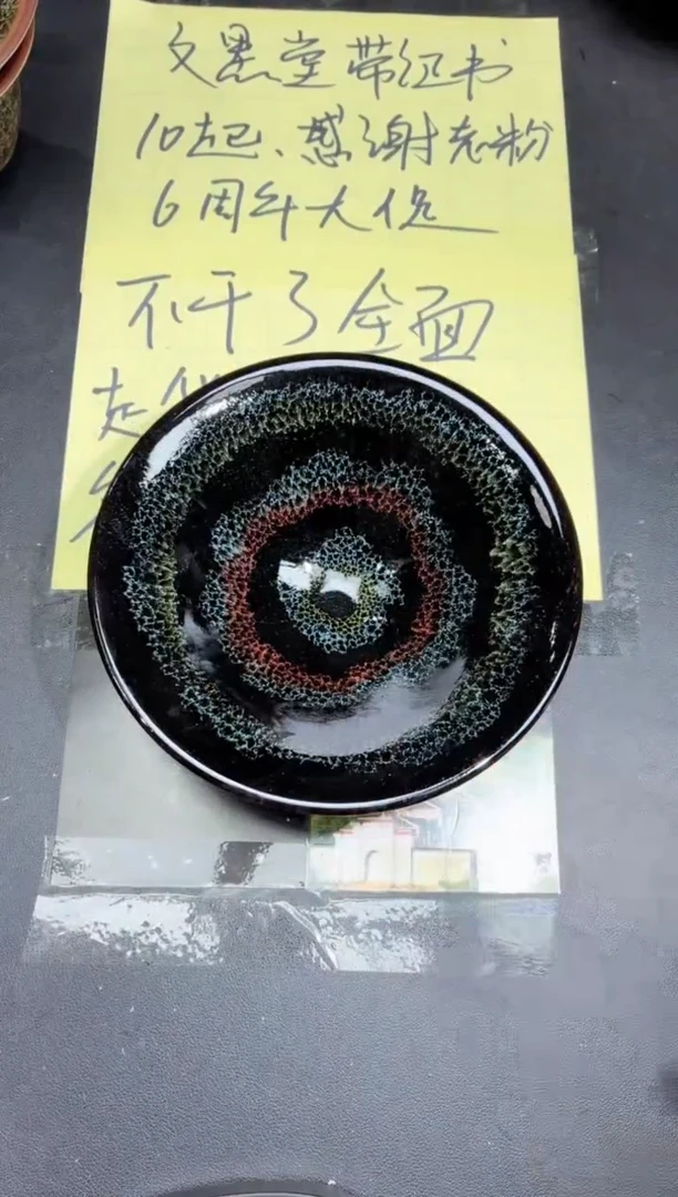 茶盏117微瑕