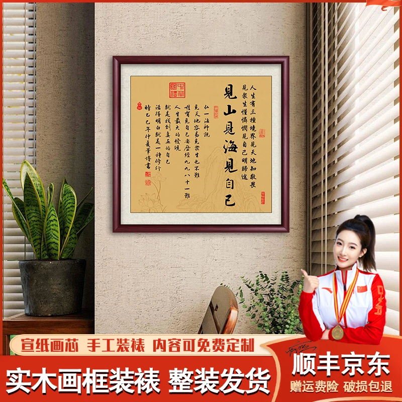 见山见海见自己字画装饰画成品装裱带框客厅茶室书房办公室墙壁画