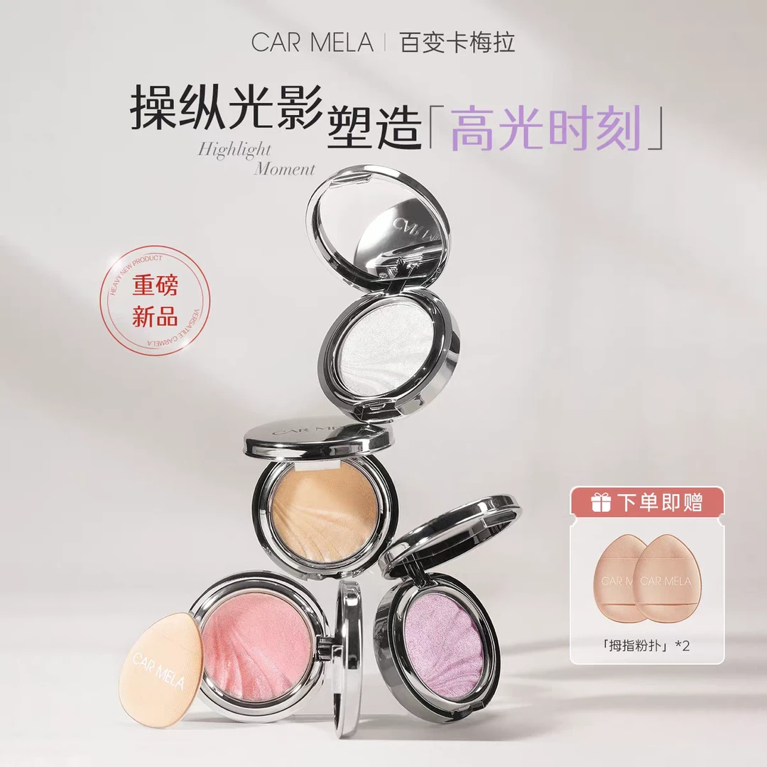carmela卡梅拉绸缎高光膏面部提亮爆闪土豆泥高光修容眼影盘一体