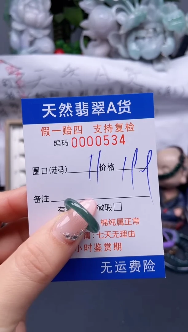 【闪购商品】翡翠戒指未镶嵌11*0534........