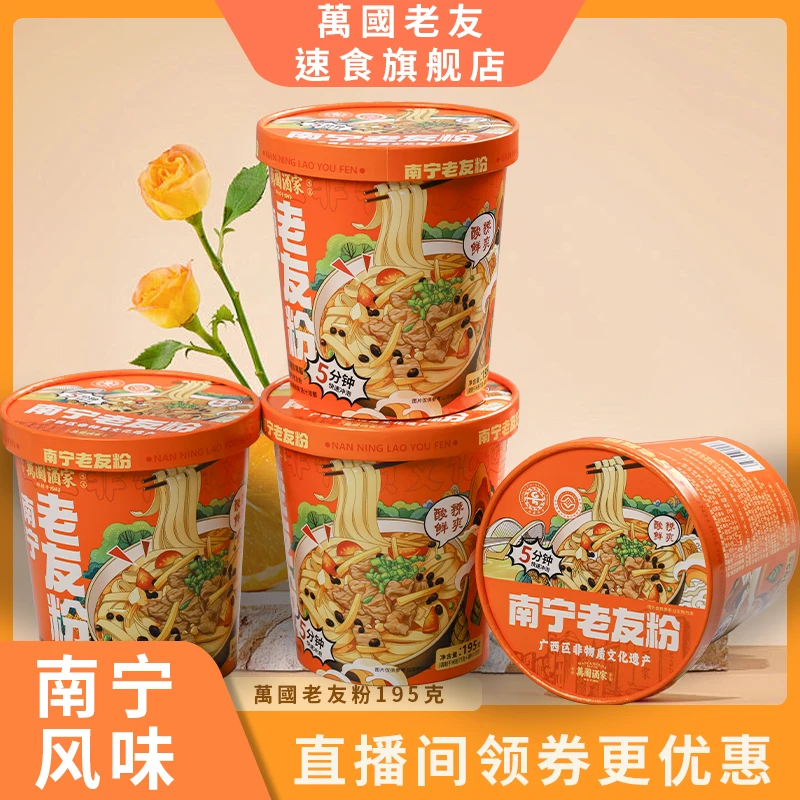 南宁冲泡老友粉195克*4桶5分钟热水泡开不需要煮