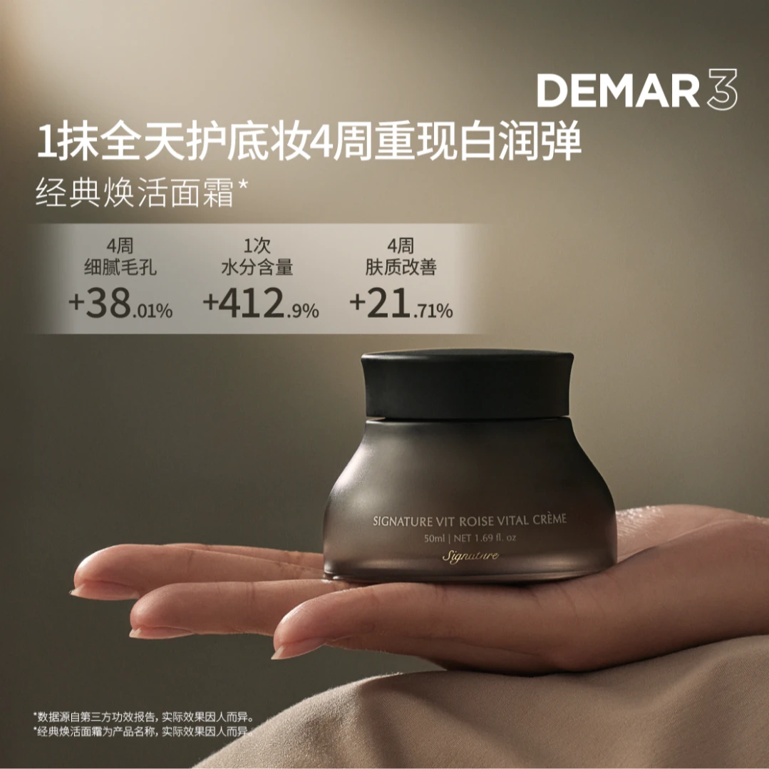 【幸福小维专属】DEMAR3经典玫瑰焕活面霜保湿抗皱紧致