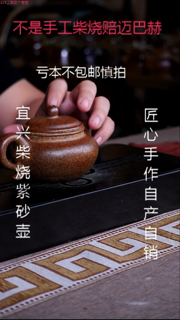 茶壶紫砂宜兴原矿纯柴烧