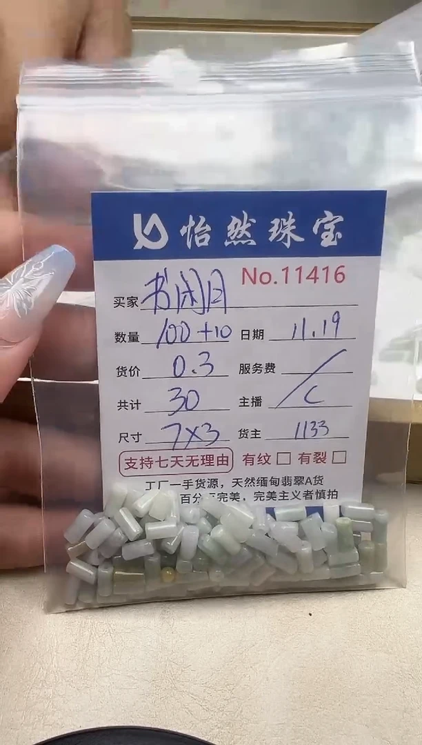 散珠翡翠书*月单：11416
