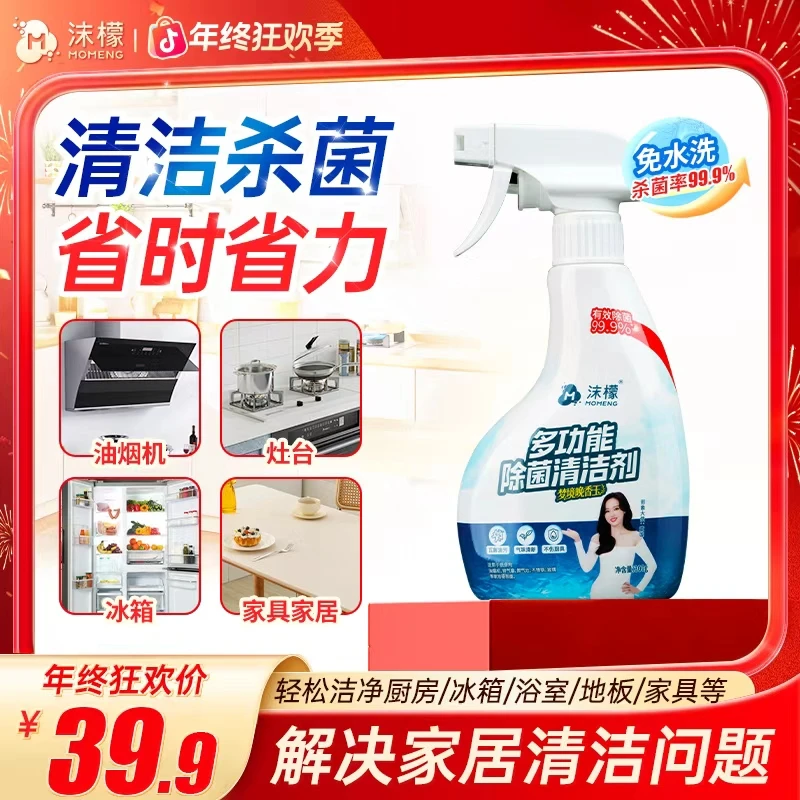 【年终狂欢】沫檬多功能除菌清洁剂厨房去油污冰箱烤箱微波炉清洁16
