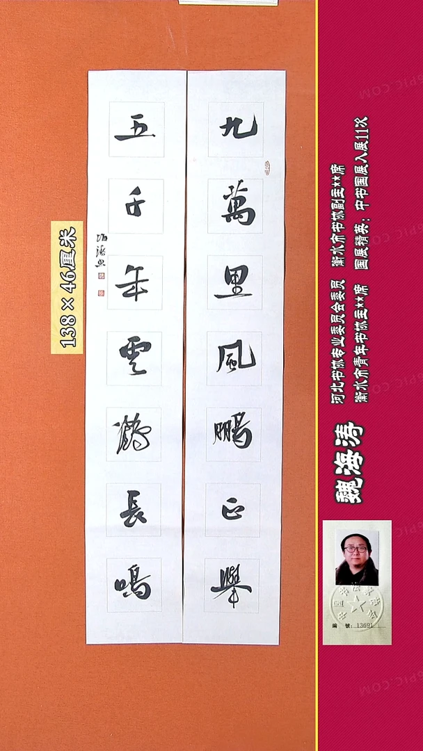 书法20R魏海涛书法作品