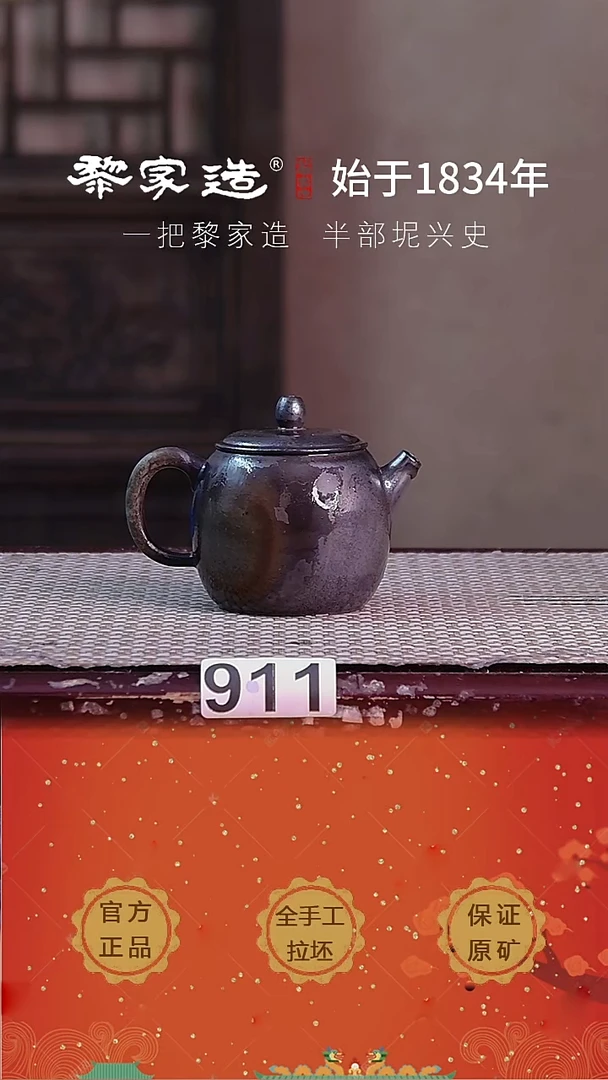 壶911FF约108cc薄胎柴烧球孔无盒