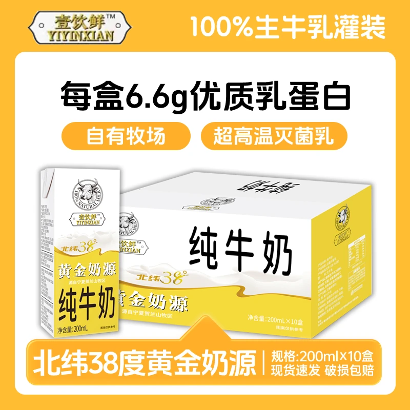 壹饮鲜纯牛奶200ml*10盒老人学生早餐奶纯牛奶整箱装PTZ牛奶推荐