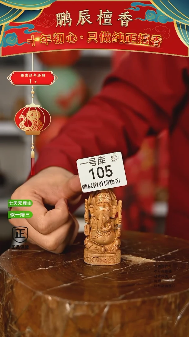【闪购商品】檀香木6号仓105~工艺品25克象神