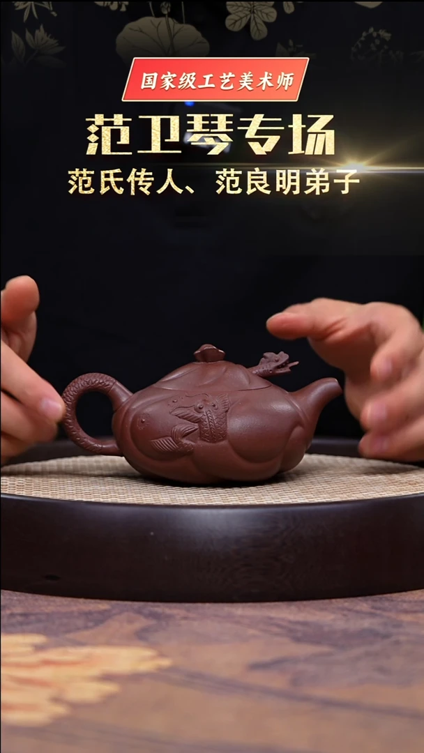 茶壶紫砂底槽清扁鱼化龙260cc