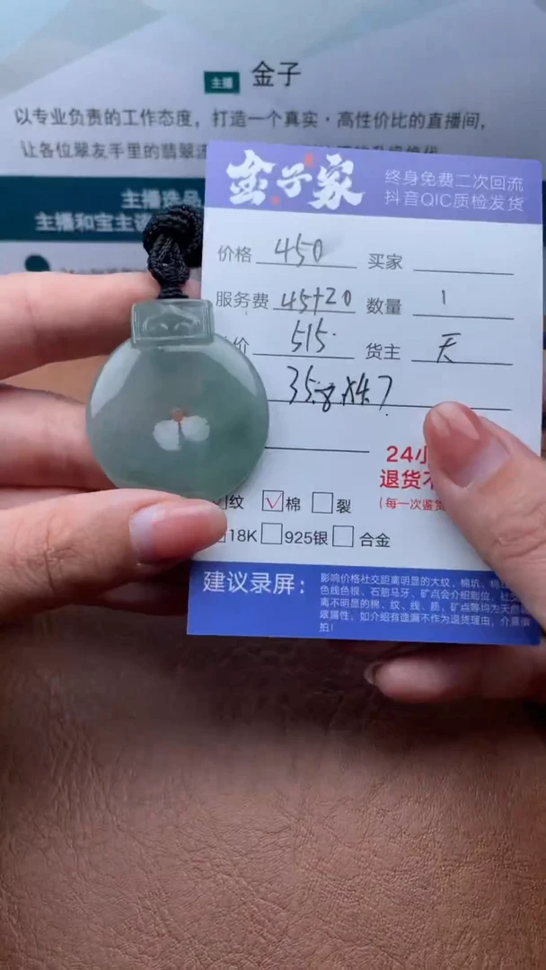 【闪购商品】翡翠颈饰未镶嵌503412213