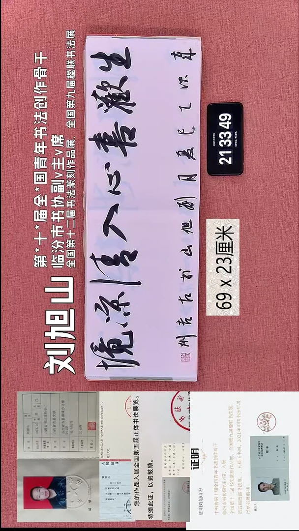 书法128    刘老师书法作品