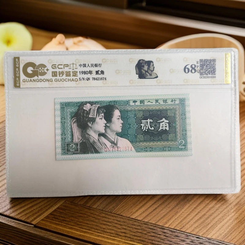 【龙头豹】退市第四套人民币8002单张 68分E 国钞鉴定 号码随仓