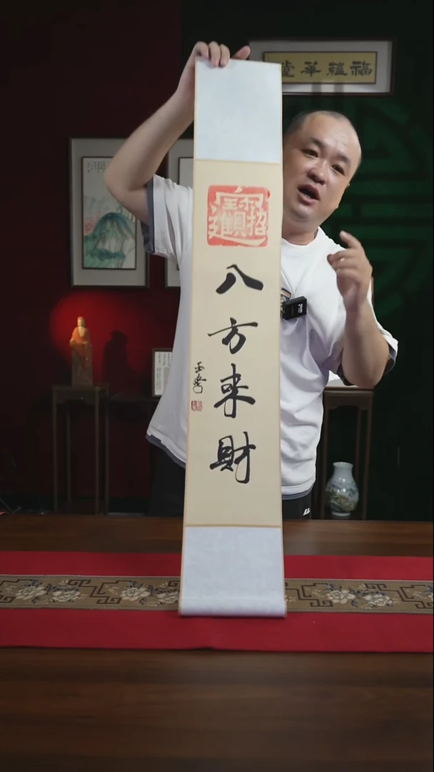 书法17*110书画卷轴八方来财 刘
