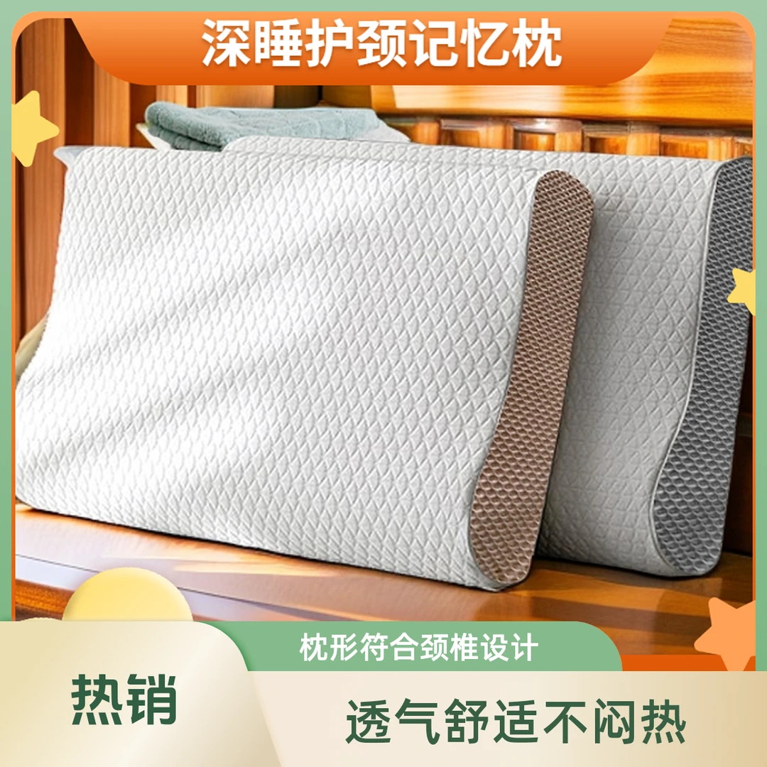 护颈记忆枕头曲线慢回弹枕芯侧睡透气成人颈椎枕头吸汗助眠深睡枕