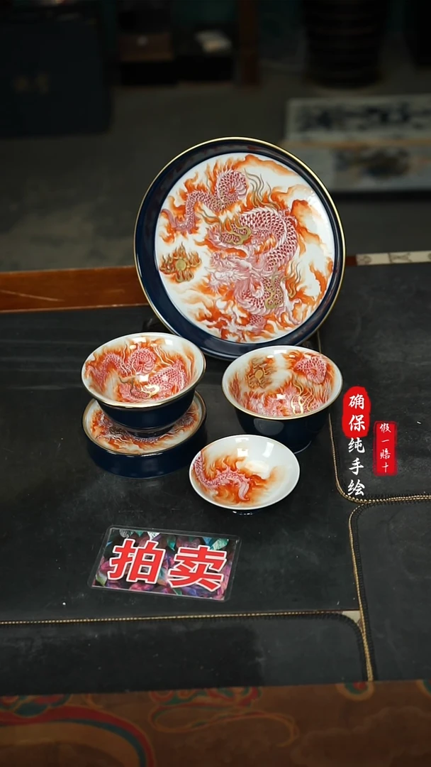 瓷超**表颜色釉龙纹四件套组