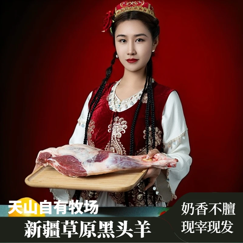 【羊腿】4/6斤 新疆巴音布鲁克黑头羊 奶香不膻 适合清炖 红烧 抓饭