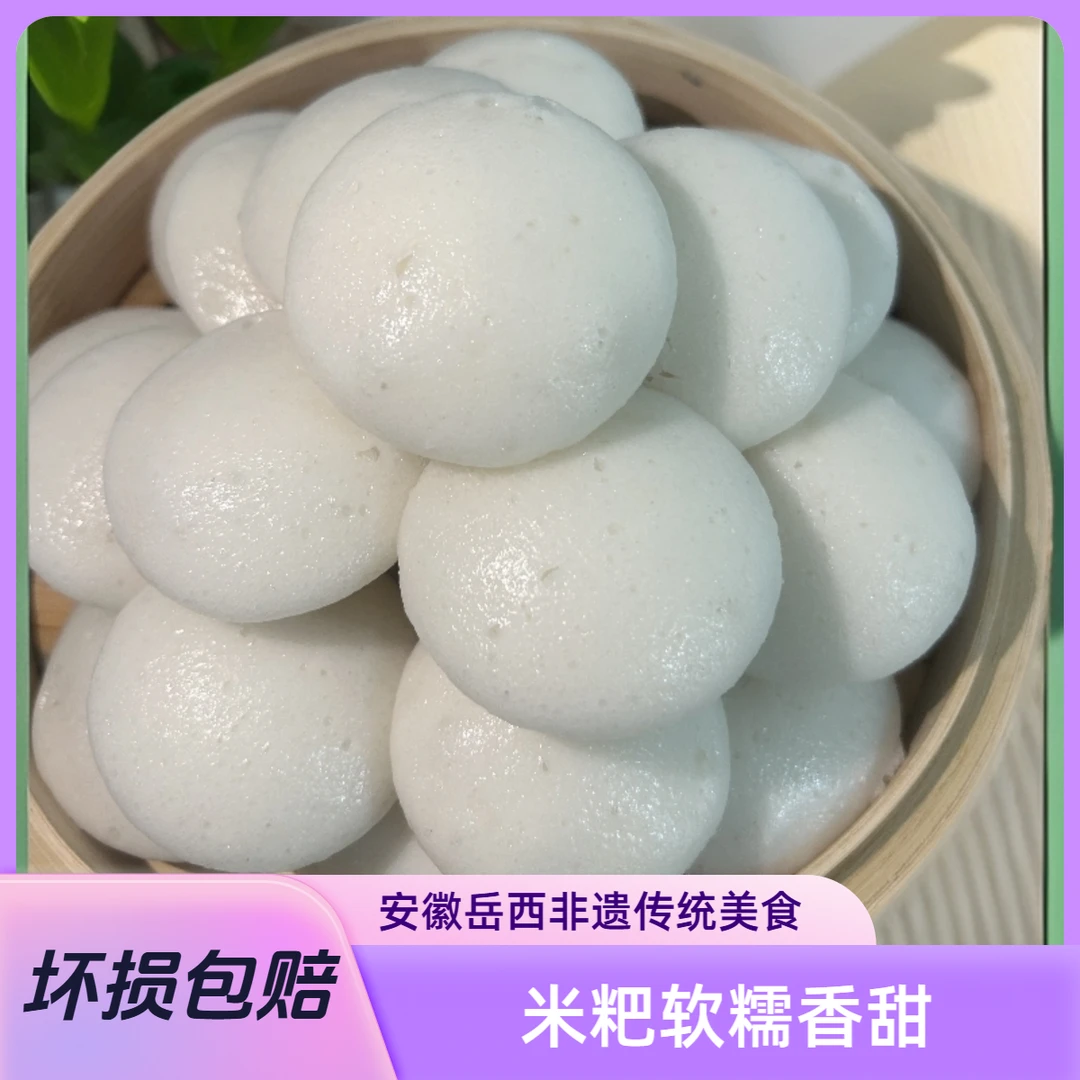 【米粑粑米糕】非遗传统美食自然发酵无添加早餐早点