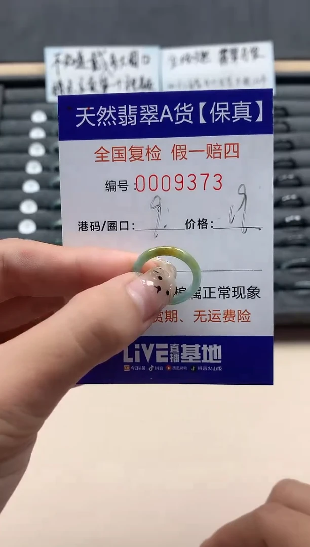 翡翠戒指未镶嵌天然009373