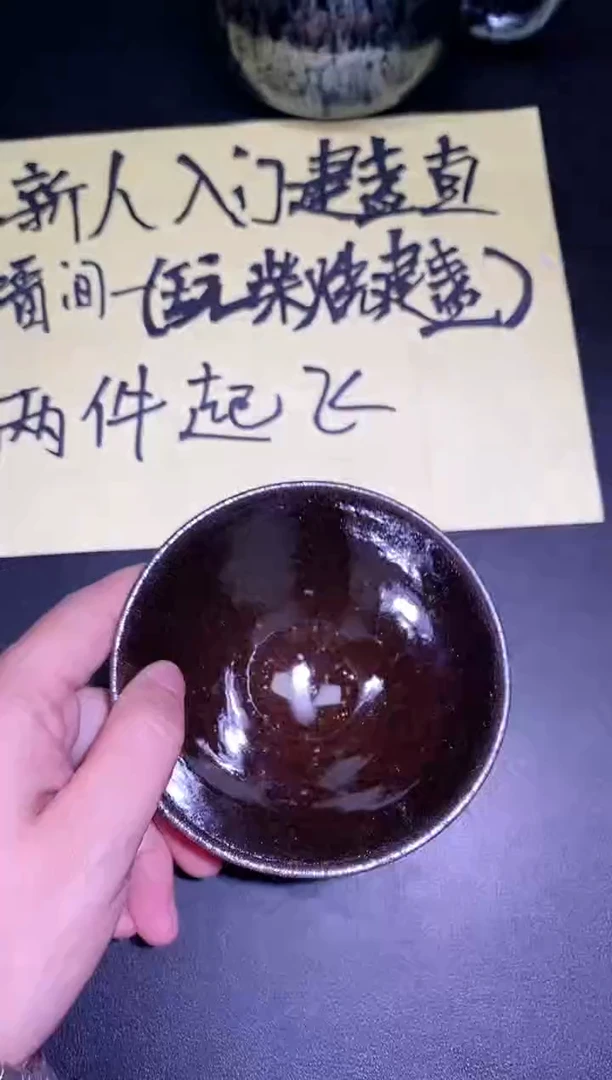 茶盏33微瑕