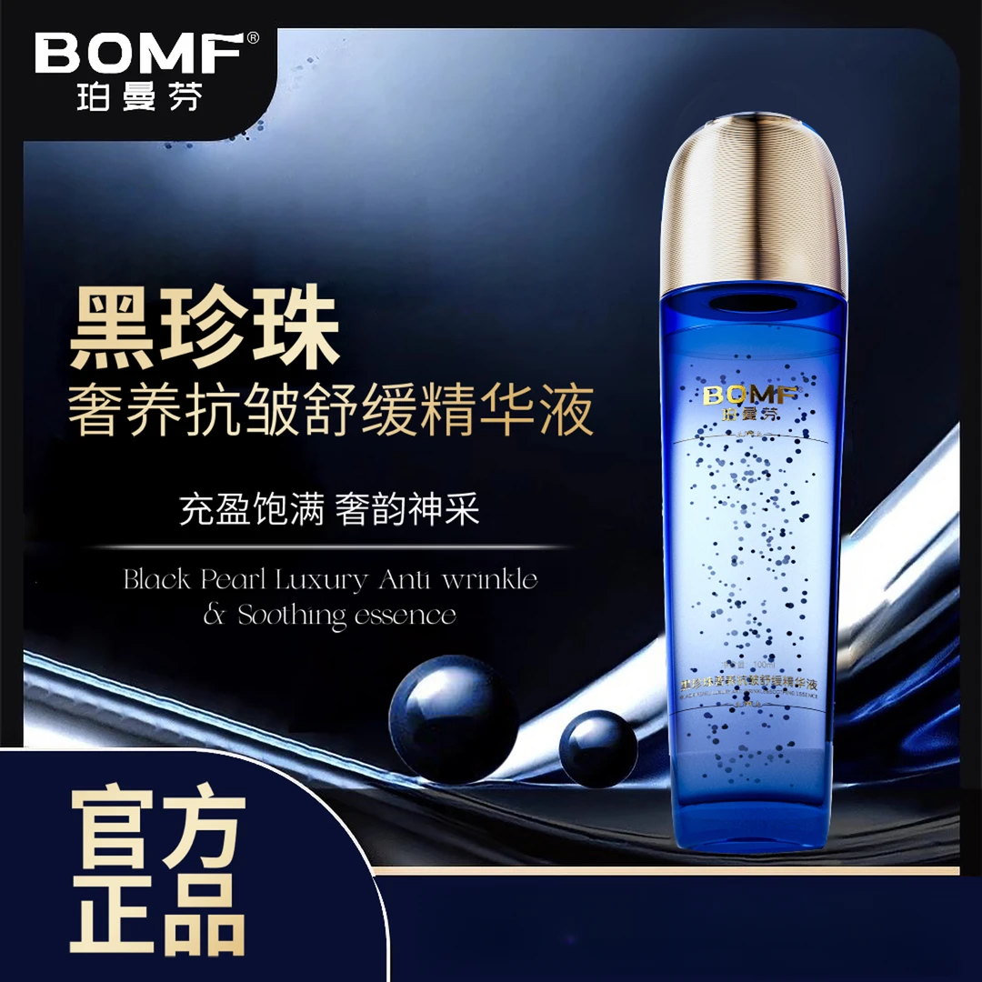 BOMF珀曼芬黑珍珠奢养抗皱舒缓精华液