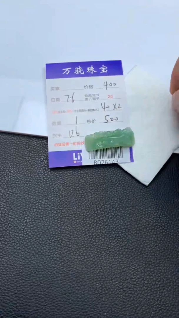 定制翡翠未镶嵌用****9  B026143