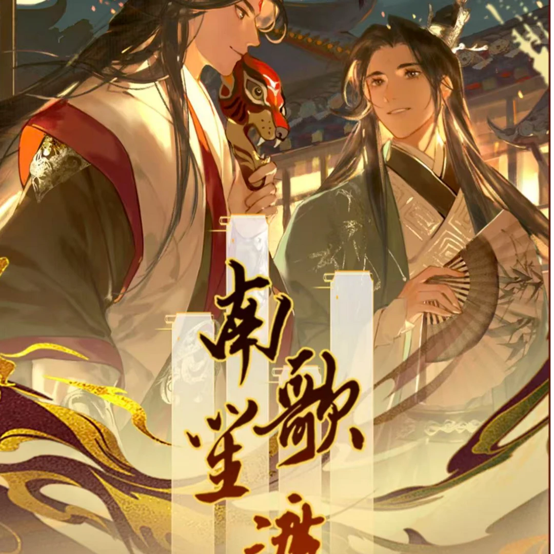 【拆卡】(许愿车车)墨璃文创X南歌笙渡二创耽美折叠胶片系列(代拆)