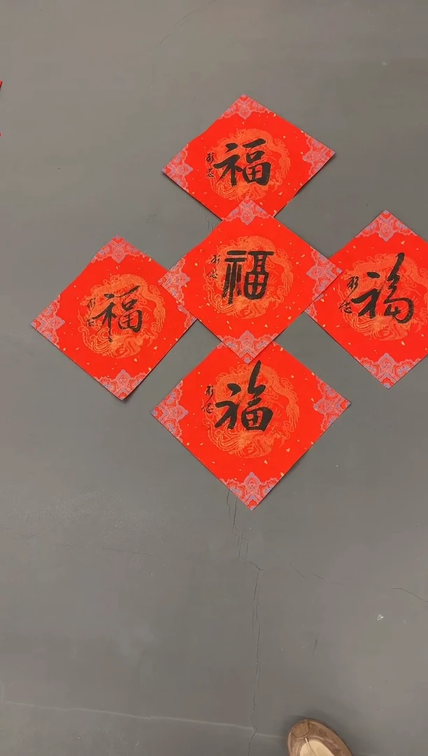 定制，五福（随缘发）五张一套
