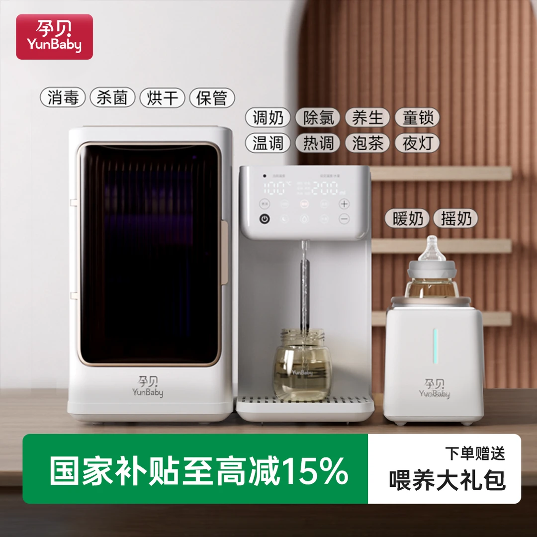 【一站式喂养】孕贝紫外线奶瓶消毒烘干定量出水恒温暖奶摇奶一体机