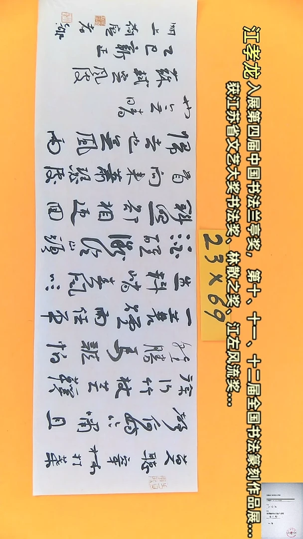 【闪购商品】书法江孝龙书法作品定风波23*69