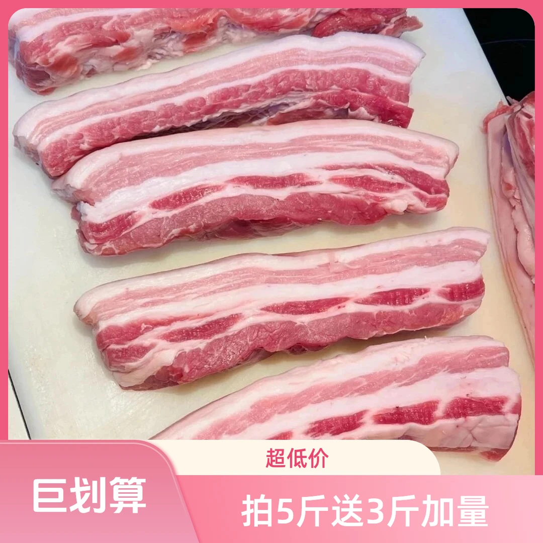 【拍5斤送3斤】乡村散养跑山猪精品五花肉顺丰冷链发货±0.05kg