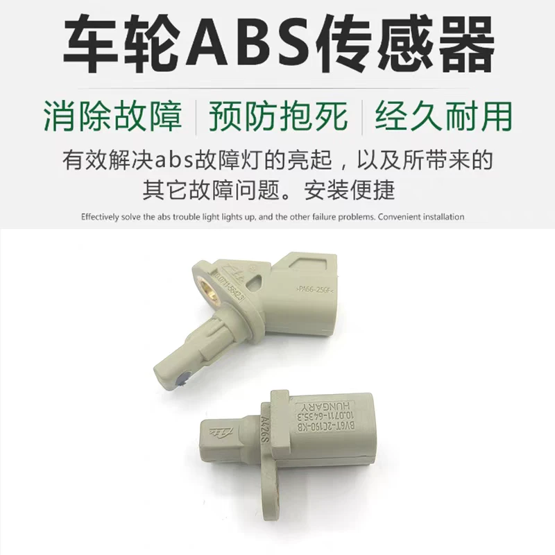 ABS刹车制动传感器福克斯福睿斯翼虎st沃尔S90xc60XC90v40车轮速