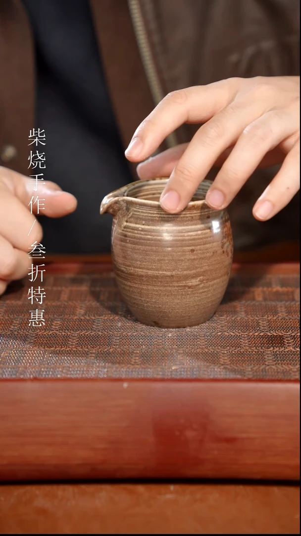 陶瓷奢瓷/瑞寅柴烧茶器（公道）847