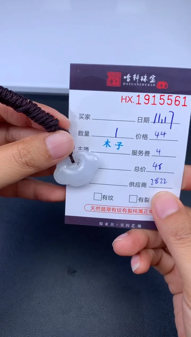 未镶嵌挂件翡翠给